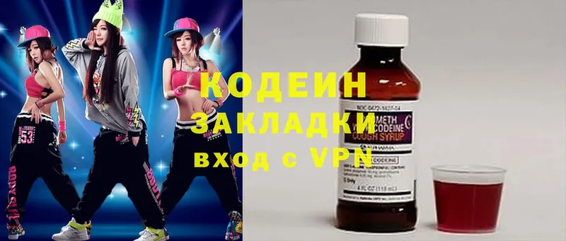 Кодеин Purple Drank Находка