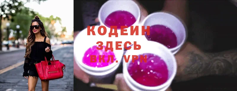 цена наркотик  Находка  Codein Purple Drank 